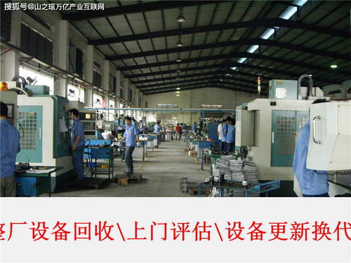2020倒闭工厂整厂设备回收趋势 软件与辅助设备的机遇与挑战