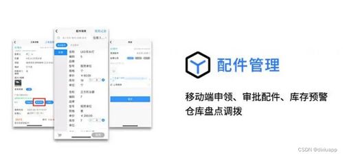 配件管理系统软件哪家好 如何优化企业设备管理,提高运营效率